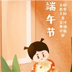 湖南大唐電氣祝您端午安康！